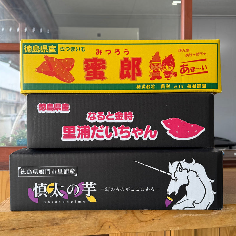 【贅沢大人買い】蜜郎・慎太の芋・里浦だいちゃん｜各5㎏(Mサイズ)