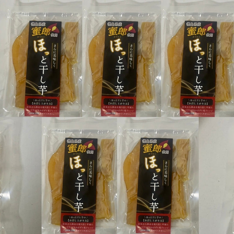 【待望商品!!】蜜郎のほっと干し芋 5袋入り